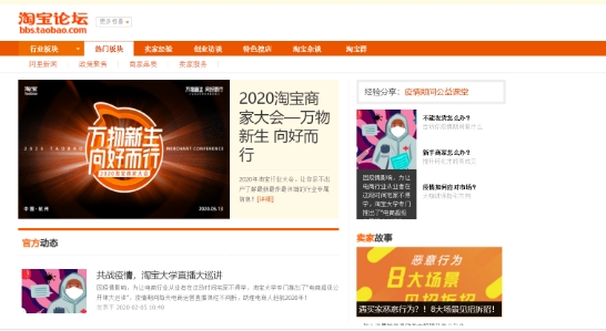 淘宝社区论坛在哪里？手机怎么进入？