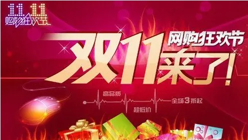 11月11日淘宝真的便宜吗？有哪些优惠活动？