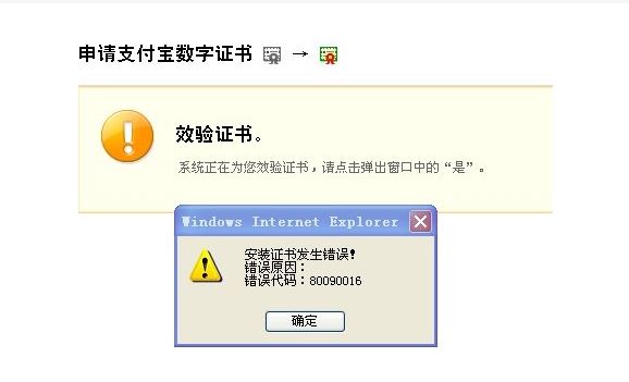 支付宝证书错误校验失败怎么回事？如何解决？