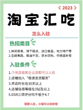 淘宝汇吃官方入口在哪？怎么加入？