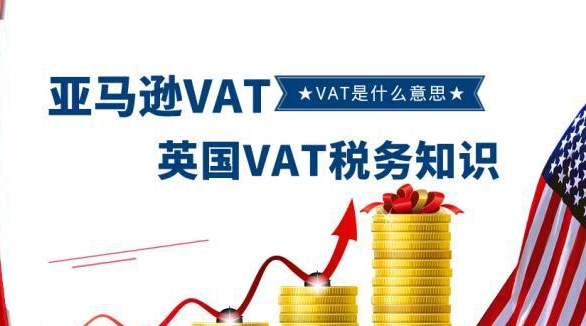 亚马逊英国vat注册需要哪些资料？流程有哪些？