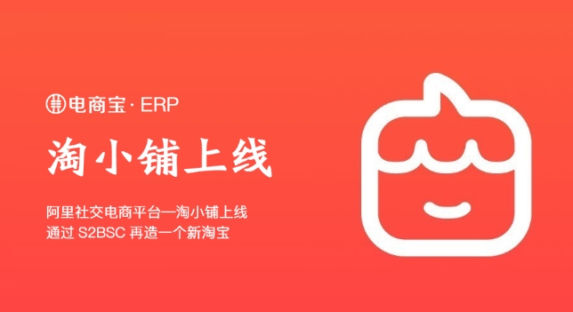 淘宝小铺是淘宝店铺吗？入驻需要多少保证金？