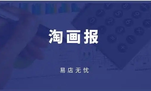 淘画报有什么用处？入口在哪？