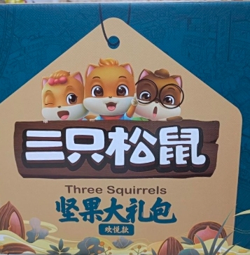 拼多多三只松鼠旗舰店是真的吗?质量怎么样?