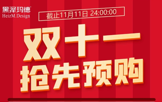 双十一抢先购便宜还是双十一便宜？哪个优惠更大？