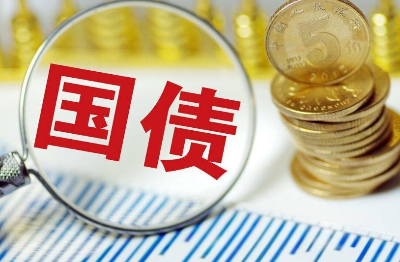 财政部拟发行1年期国债，投资机会不容错过！