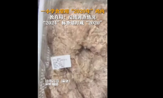 深圳一小学鸡肉标签显示过期4年,系员工误标日期