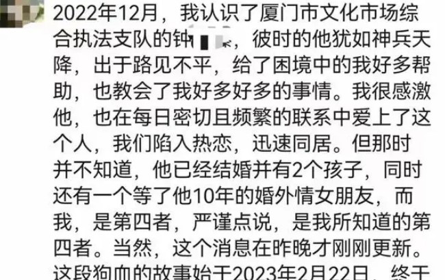 女网红曝光一干部同时出轨多人，自己竟是“第四者”