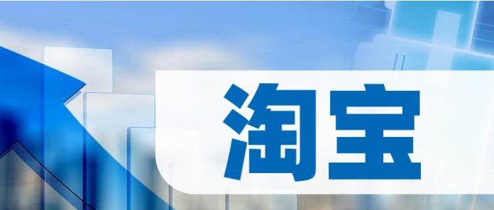 2024淘宝卖什么好又赚钱?适合新手做的畅销的产品有哪些？