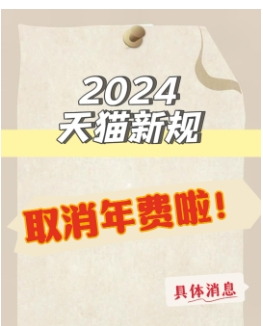 2024天猫规则以及注意事项有哪些？怎么避免？