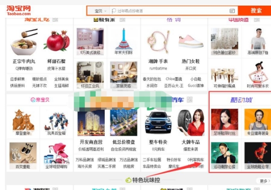 淘宝网城官网入口在哪？怎么进入？