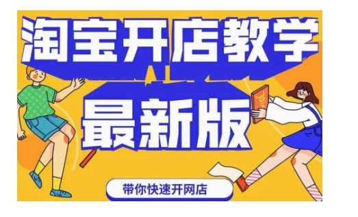 2024淘宝达人馆去哪了？怎么申请入驻？