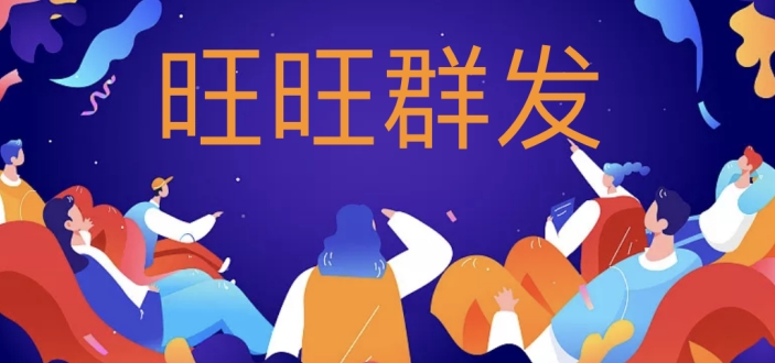 淘宝旺旺怎么群发消息给买家？步骤有哪些？