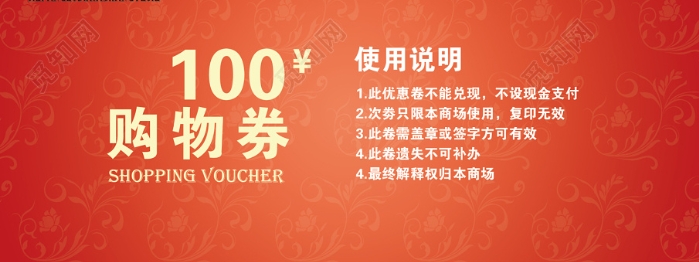 抵价券是什么意思？如何使用的？