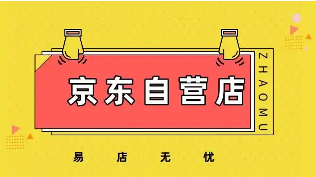 京东商城全是正品吗？自营商品和第三方商品的区别是什么？