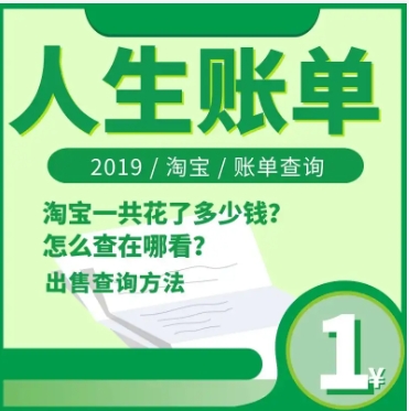 2024淘宝人生账单在哪里看？以前的订单还能找到吗？
