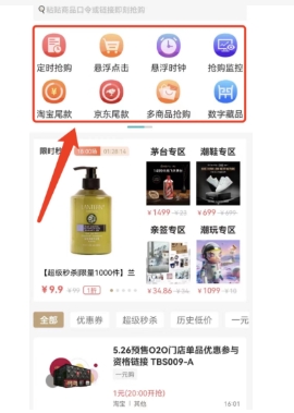 秒杀商品应该要怎么抢?哪个软件可以秒杀?