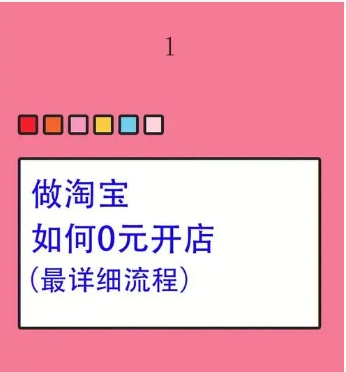 淘宝店铺怎么开通?注册流程有哪些？