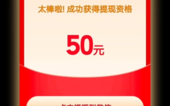 拼多多摇一摇50元提现技巧是什么？怎么快速提现？