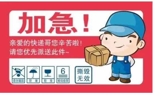 加急快递送货上门怎么收费的？大概多久时间？