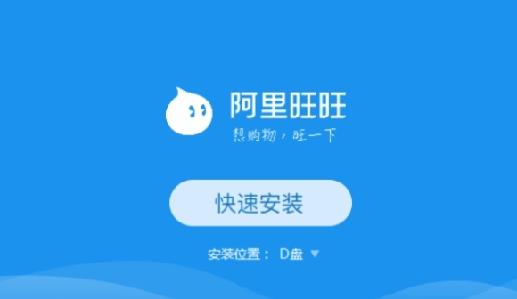 阿里旺旺2024卖家版怎么下载？
