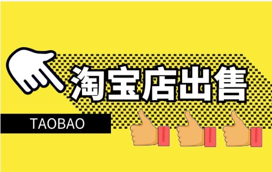 淘宝网店买卖平台有哪些？哪个平台最好？