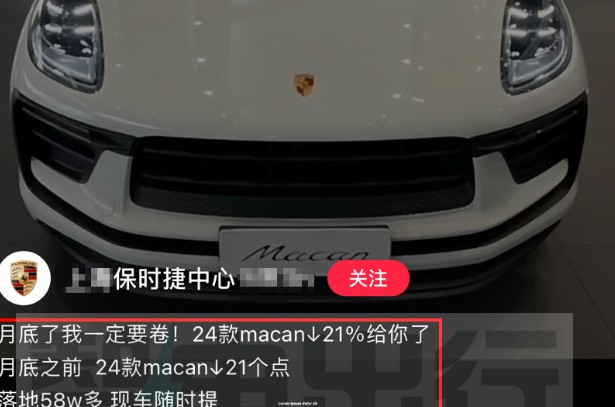 保时捷售价跌破40万揭秘噱头背后，走访多家4S店无此类促销