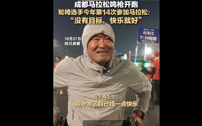 63岁轮椅选手今年第14次马拉松，无目标开心就好