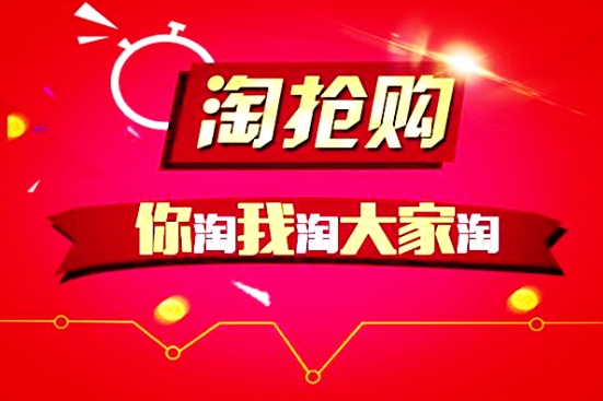 2024淘抢购报名入口在哪里？参加有什么条件？