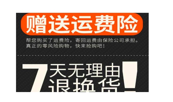 全场包邮是什么意思？退货有运费险吗？