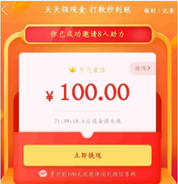 拼多多助力领现金有没有风险？拉人提现是骗局吗？
