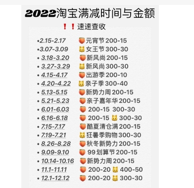 淘宝网促销活动有哪些？时间分别是什么时候？