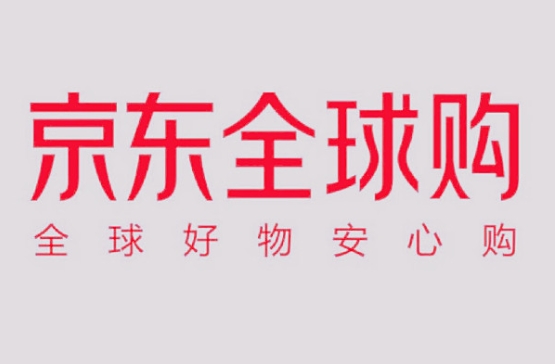 京东全球购是正品吗？为什么那么便宜？