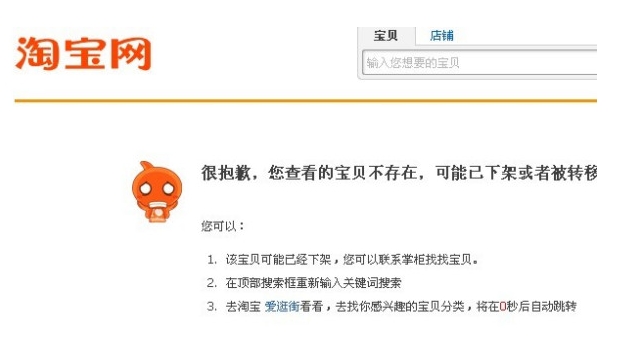 淘宝网不能正常显示商品怎么办？如何修复？