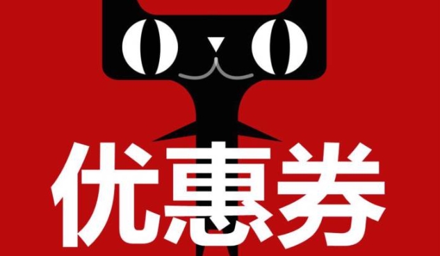 天猫打折网官网入口是什么？在哪里领取优惠卷？