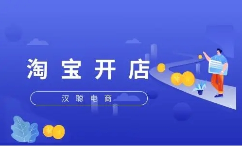 2024淘宝开店明细费用是多少？流程有哪些？