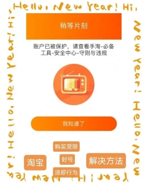 淘宝账号被冻结怎么办?如何申请解除?