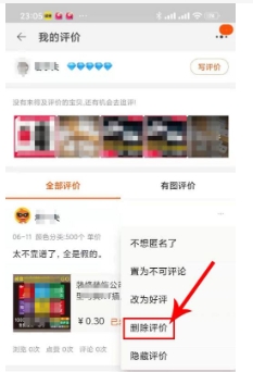 淘宝怎么修改评价过的商品？现在还能删差评吗？