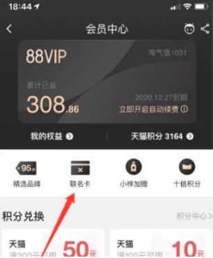 淘宝会员打折怎么设置?88vip有优惠吗?