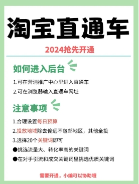 淘宝直通车点击率多少算正常？怎么开最有效果？
