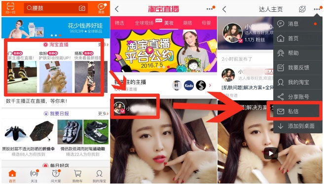 淘宝直播间怎么进入？入口在哪里？