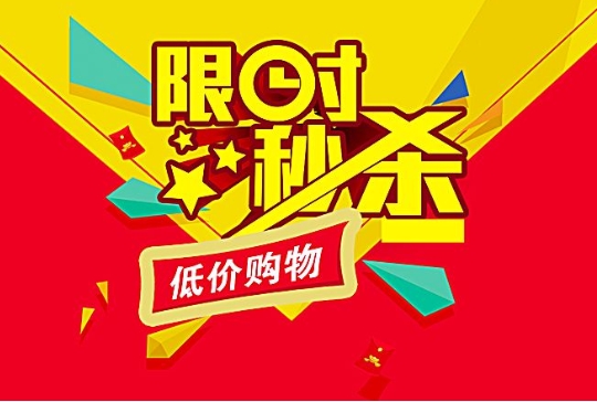 淘宝秒杀店有没有技巧？入口在哪里？