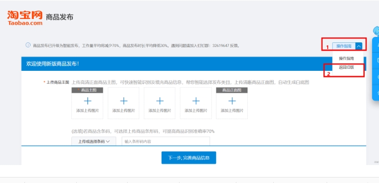 淘宝怎么发布宝贝？操作流程和步骤是什么？