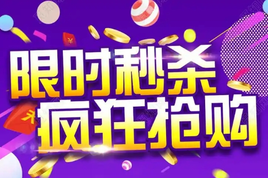 淘宝抢购技巧有哪些？有什么软件靠谱？
