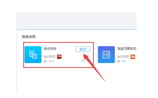 淘宝自动发货在哪里设置？软件叫什么名字？