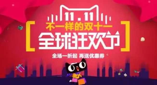 淘宝光棍节什么时候开始？有哪些优惠活动？