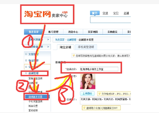 淘宝店铺怎么改名字和头像？怎么操作？