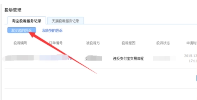 淘宝投诉卖家以后会怎么样？在哪里能看到结果？