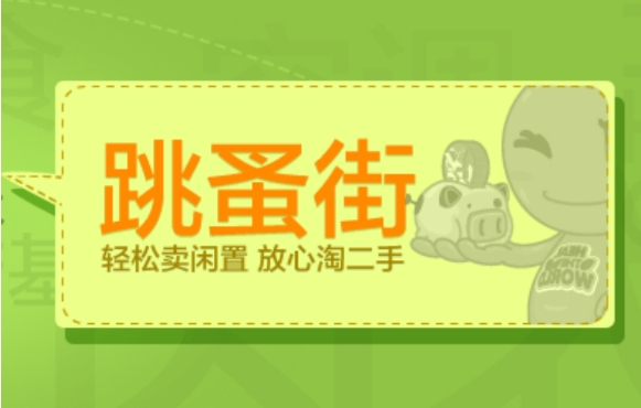 淘宝跳蚤街网址入口是什么？有哪些东西？