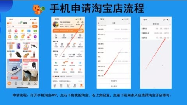淘宝手机店铺怎么开通？开通详细教程和入口在哪里？